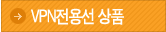 VPN ���뼱 ��ǰ